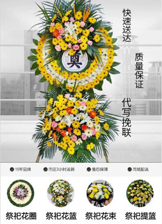 福建莆田仙游县度尾镇度峰社区花圈代送